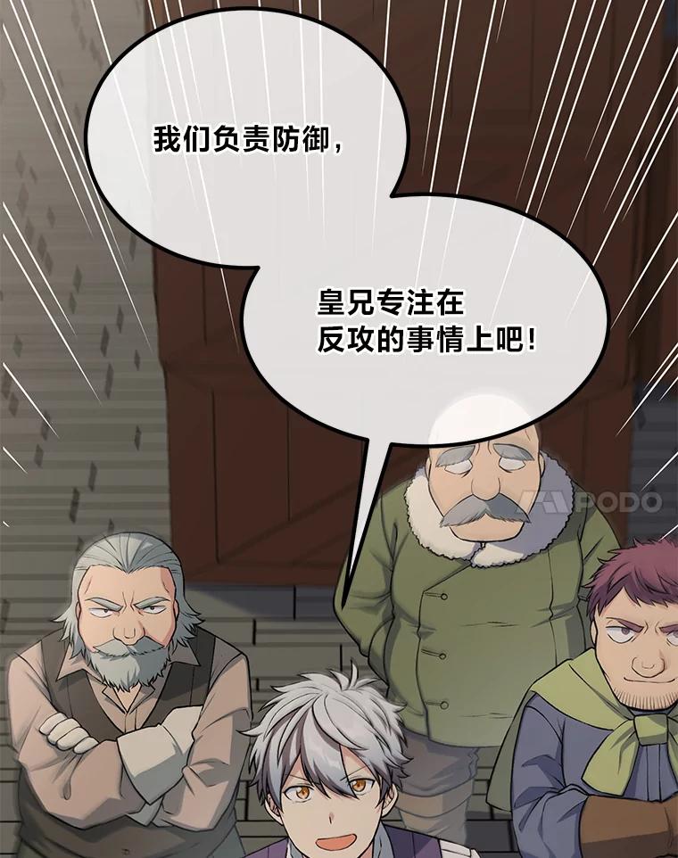转生专家躺赢的方法 51.战时动员令 第114页