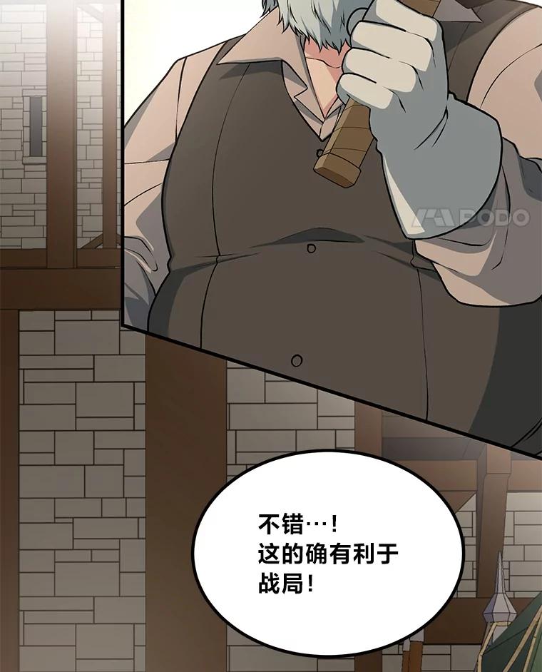 转生专家躺赢的方法 51.战时动员令 第104页