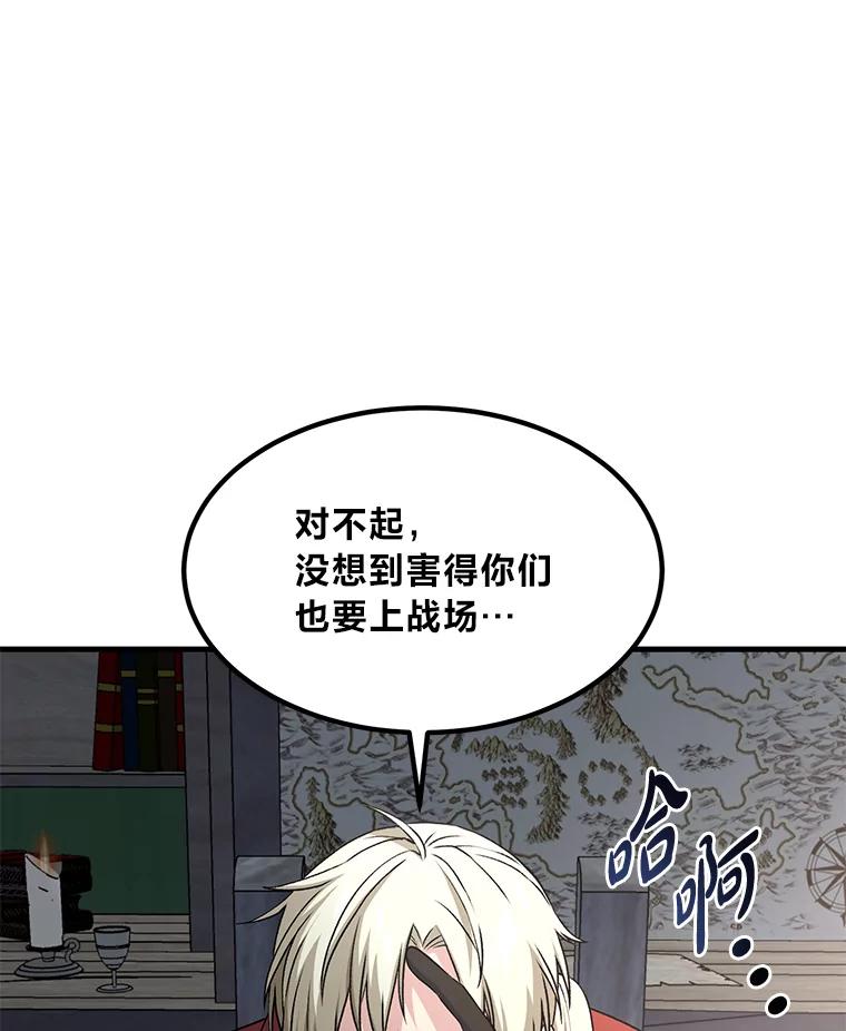 转生专家躺赢的方法 51.战时动员令 第76页
