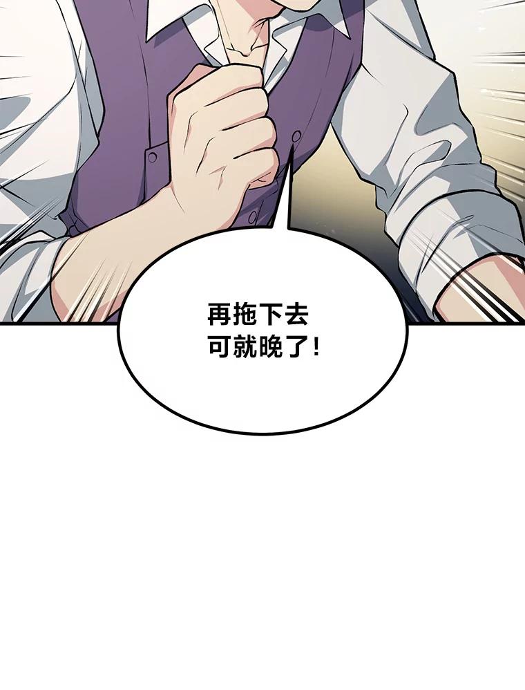 转生专家躺赢的方法 51.战时动员令 第92页