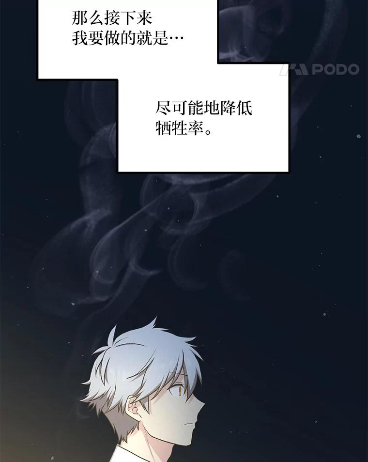 转生专家躺赢的方法 51.战时动员令 第54页