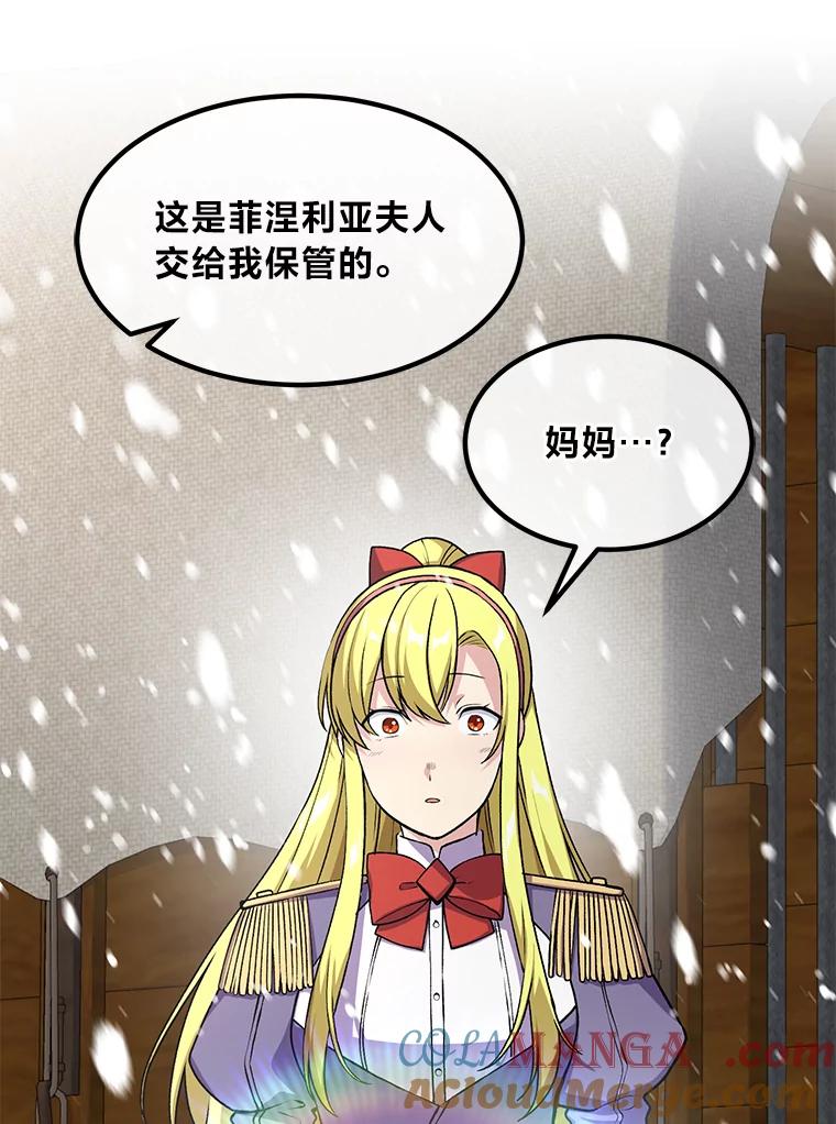 转生专家躺赢的方法 51.战时动员令 第45页