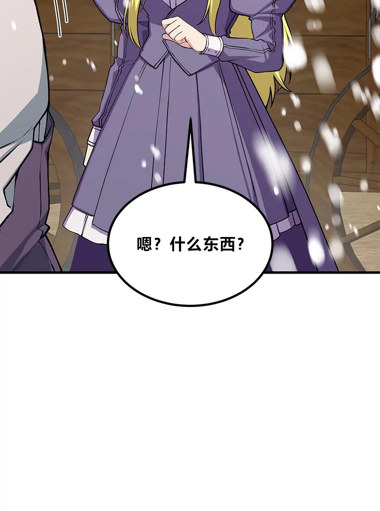 转生专家躺赢的方法 51.战时动员令 第43页