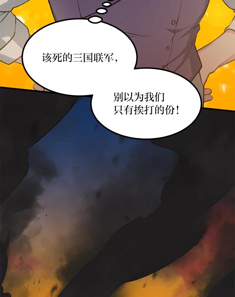 转生专家躺赢的方法 51.战时动员令 第118页