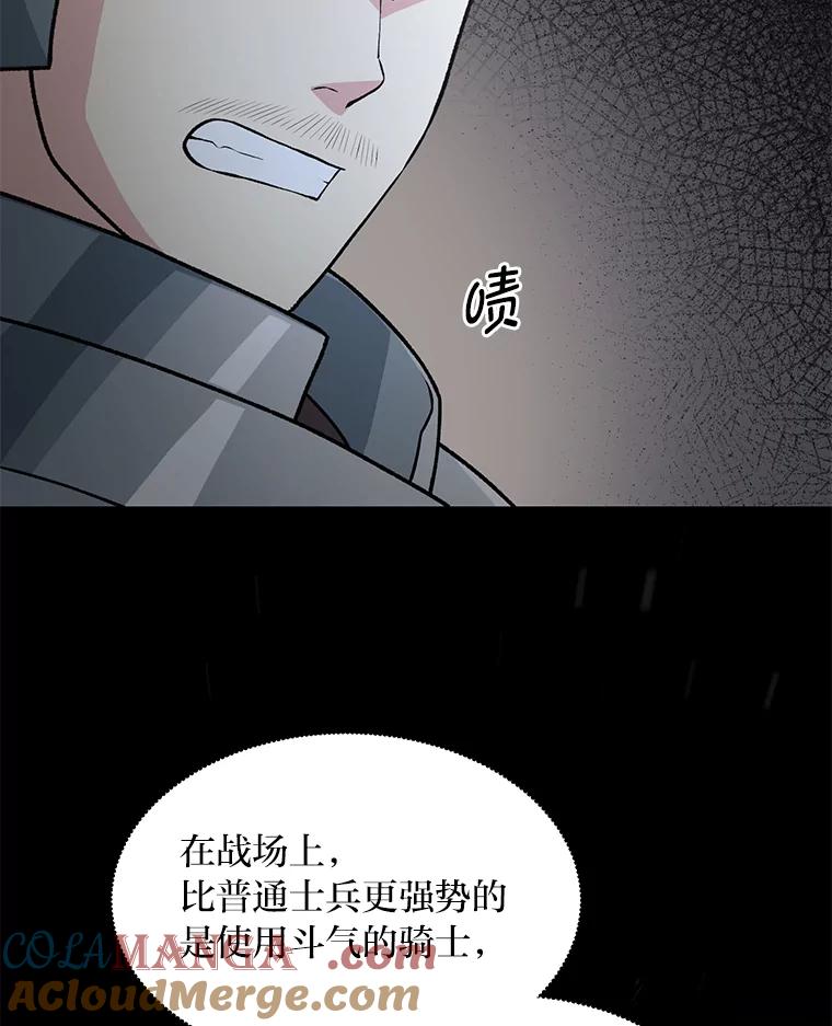 转生专家躺赢的方法 52.初上战场 第65页