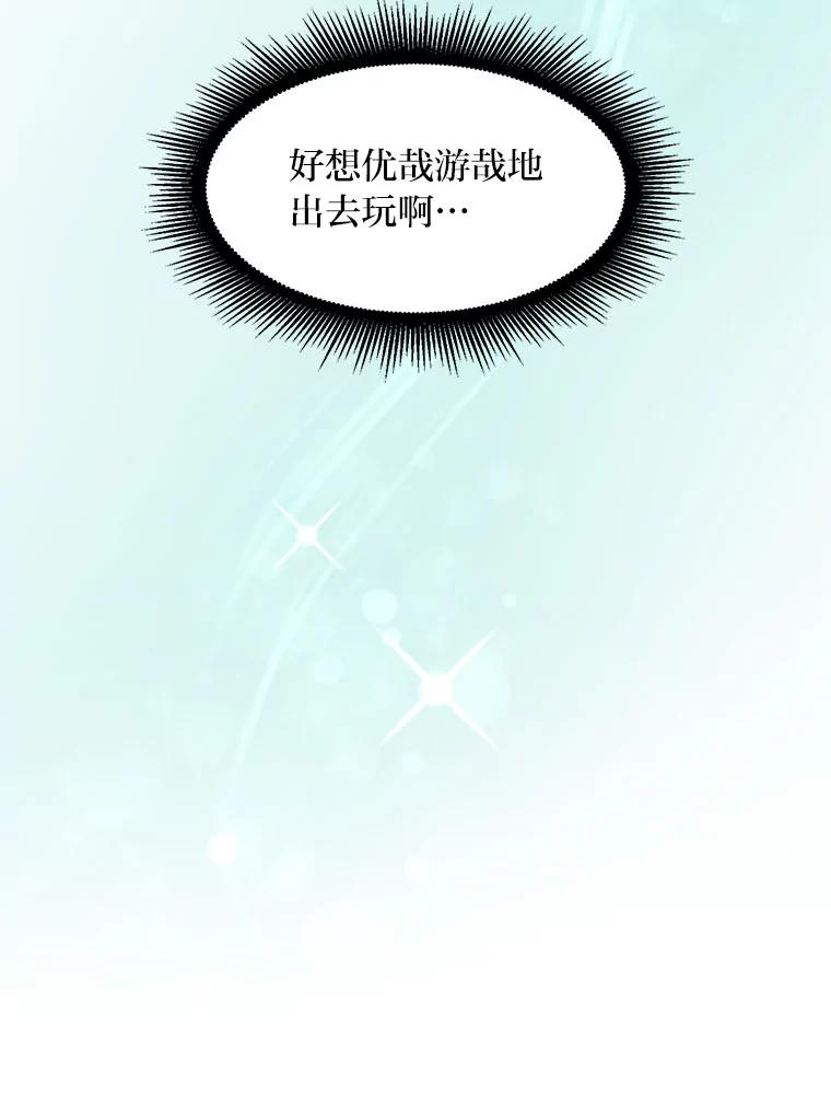 转生专家躺赢的方法 52.初上战场 第110页