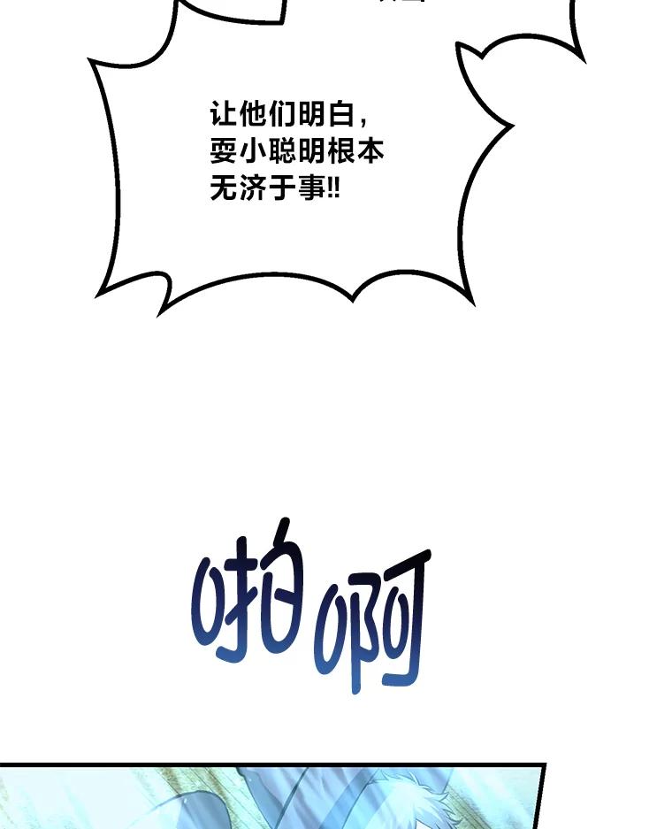 转生专家躺赢的方法 52.初上战场 第70页