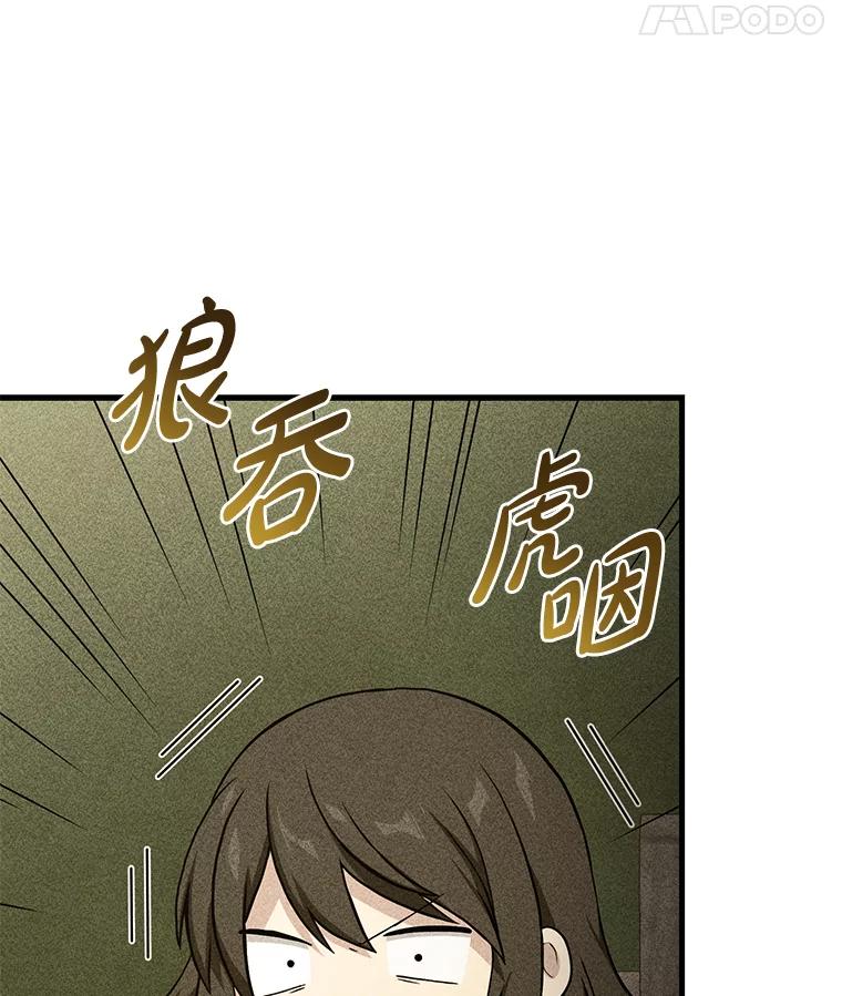 转生专家躺赢的方法 53.以牙还牙 第31页