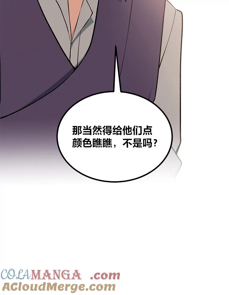 转生专家躺赢的方法 53.以牙还牙 第69页