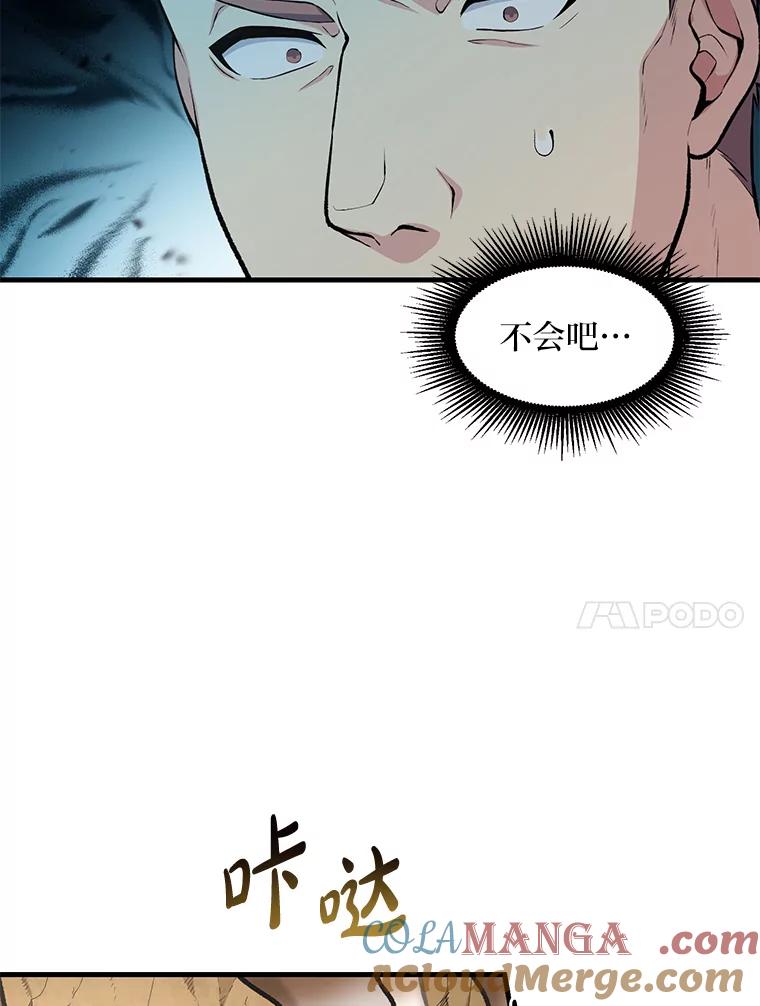 转生专家躺赢的方法 53.以牙还牙 第81页