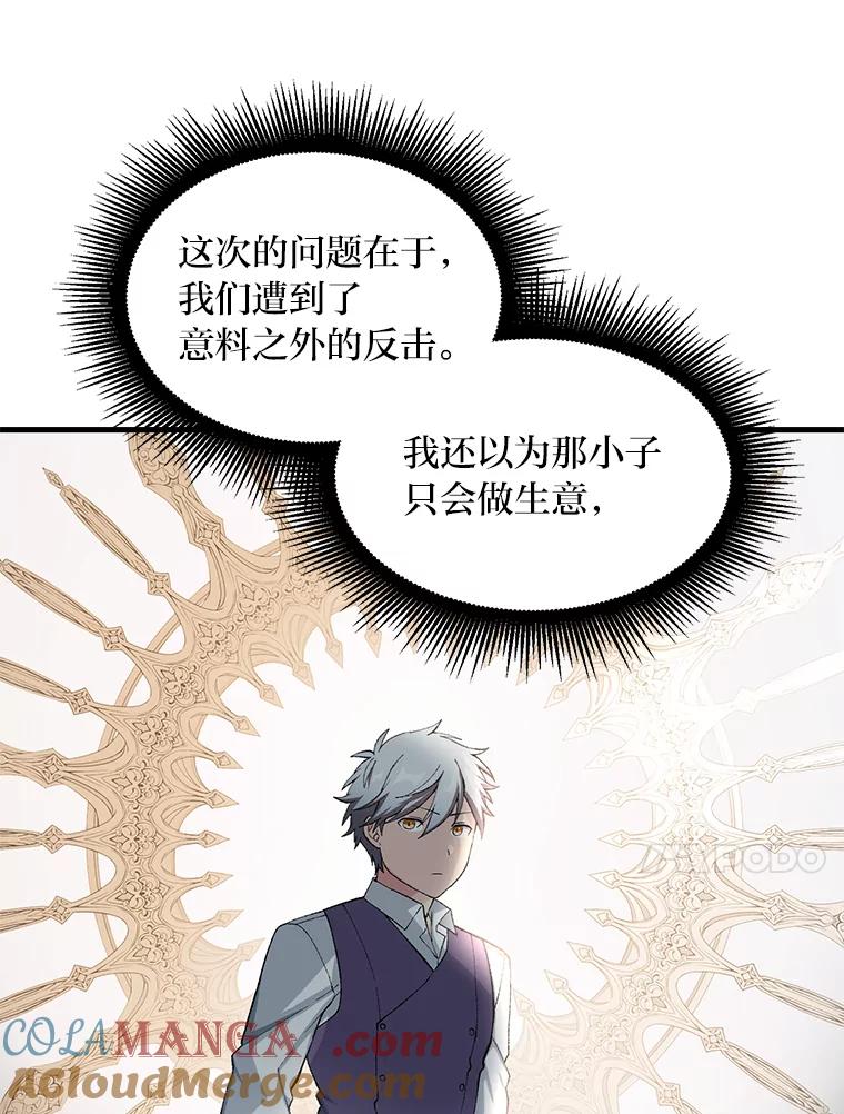 转生专家躺赢的方法 53.以牙还牙 第45页