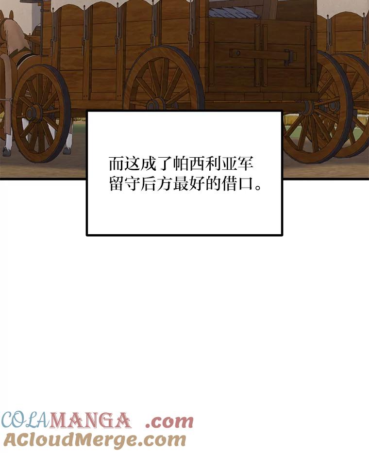 转生专家躺赢的方法 53.以牙还牙 第21页