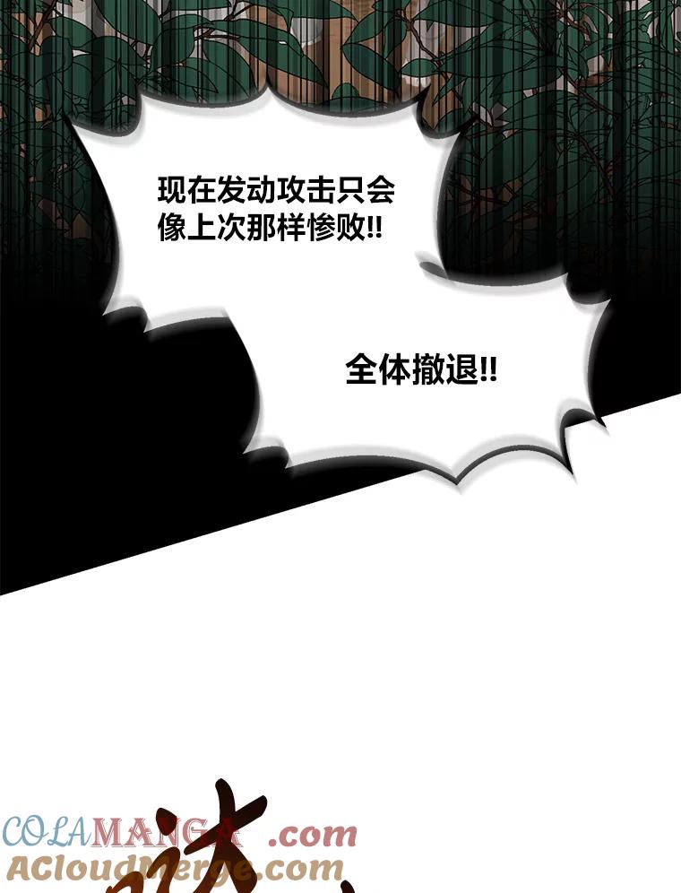 转生专家躺赢的方法 53.以牙还牙 第93页