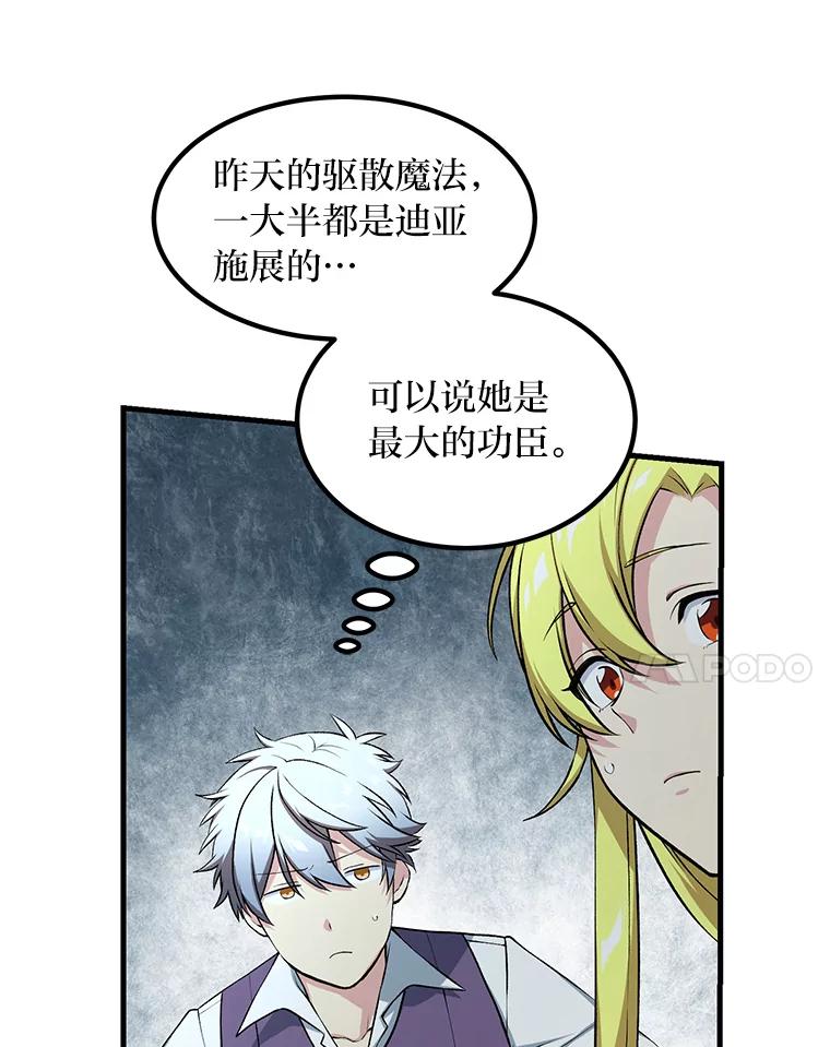 转生专家躺赢的方法 53.以牙还牙 第27页
