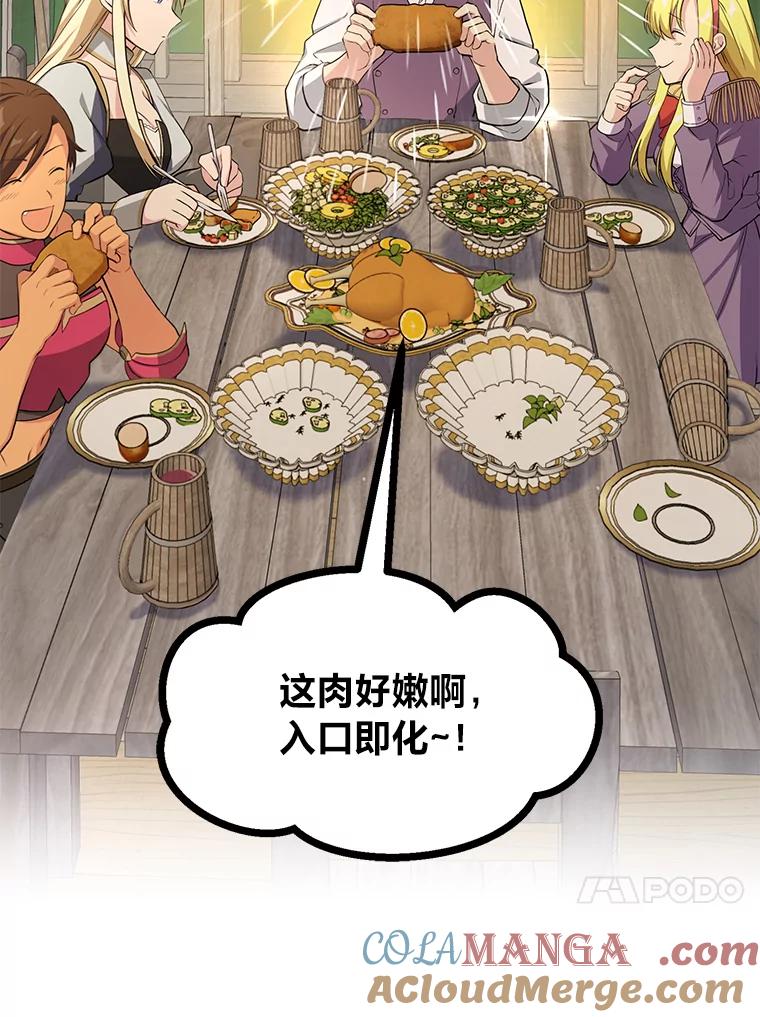 转生专家躺赢的方法 53.以牙还牙 第13页