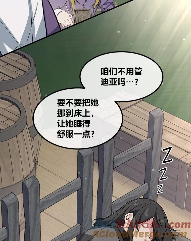 转生专家躺赢的方法 53.以牙还牙 第25页