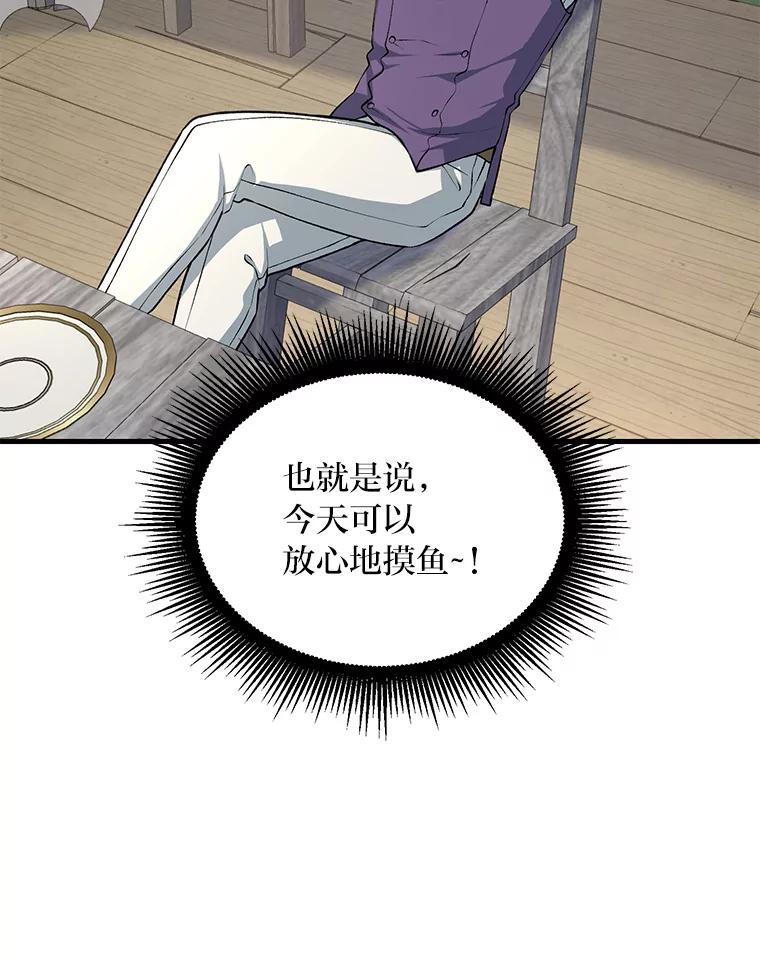 转生专家躺赢的方法 53.以牙还牙 第23页