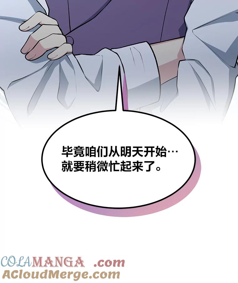 转生专家躺赢的方法 53.以牙还牙 第37页