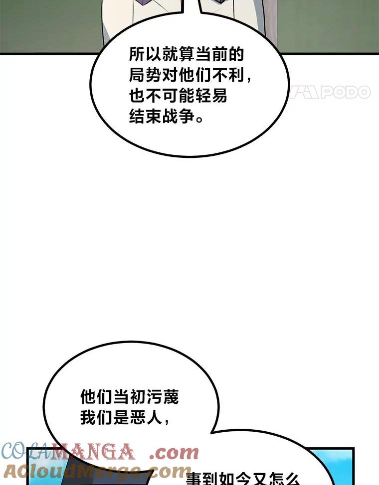 转生专家躺赢的方法 54.暴风雨前夜 第97页