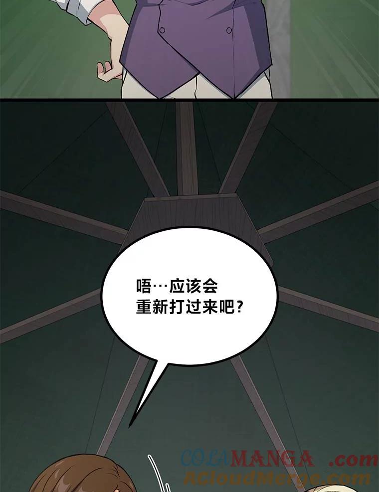 转生专家躺赢的方法 54.暴风雨前夜 第89页