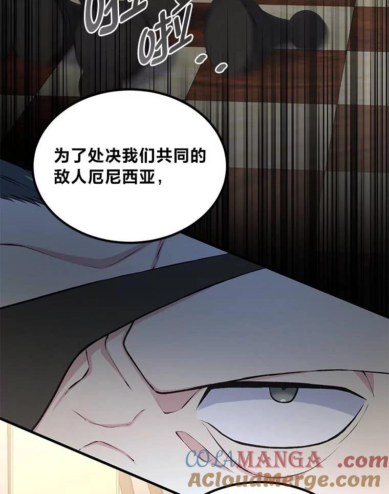 转生专家躺赢的方法 54.暴风雨前夜 第29页