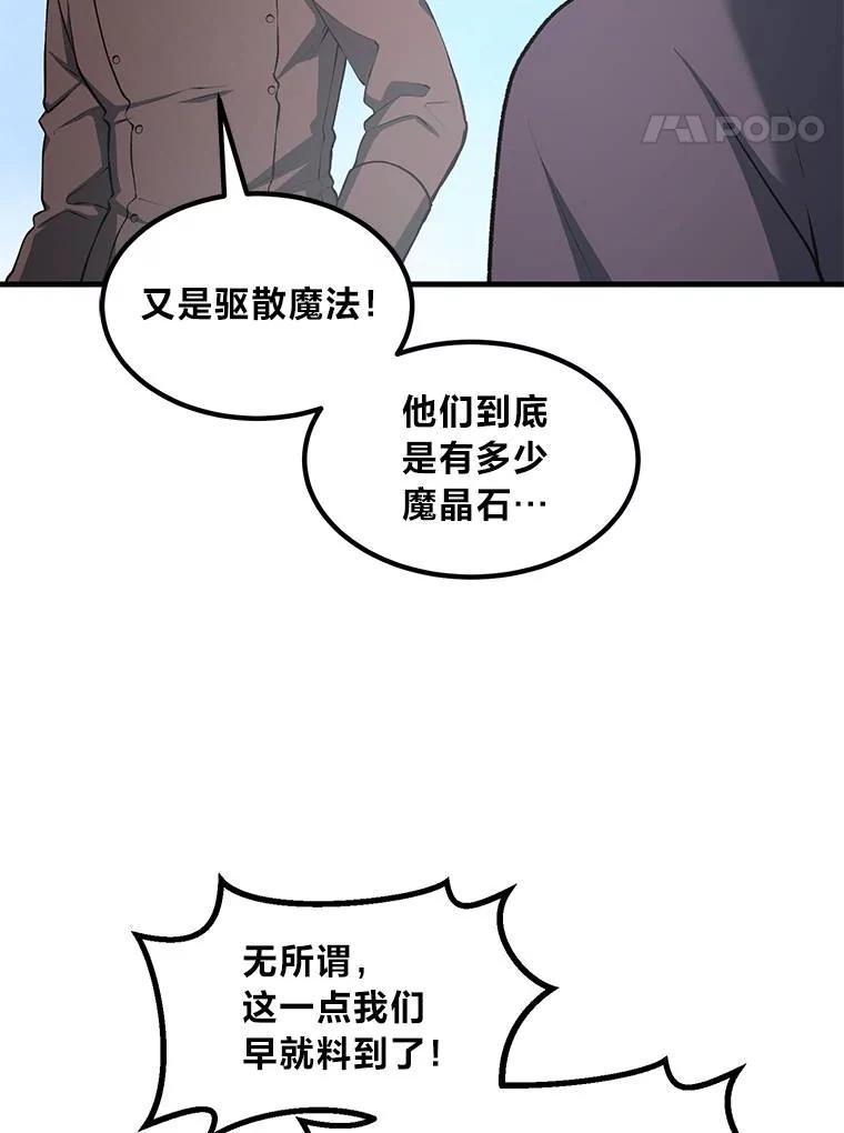 转生专家躺赢的方法 55.大军来袭 第42页