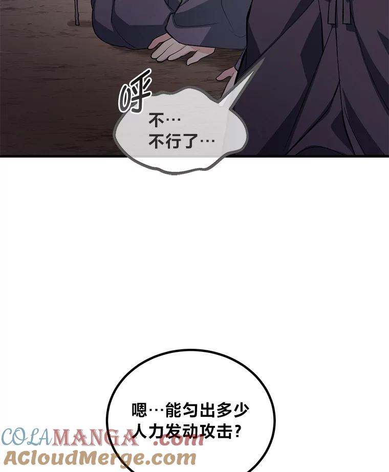 转生专家躺赢的方法 55.大军来袭 第85页