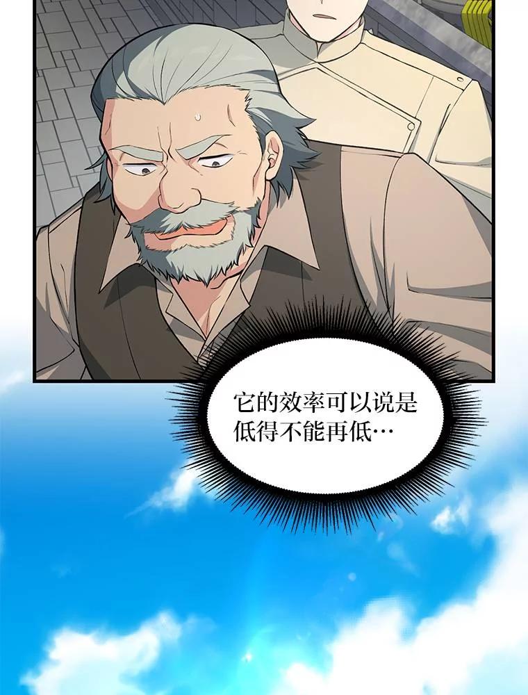转生专家躺赢的方法 55.大军来袭 第79页