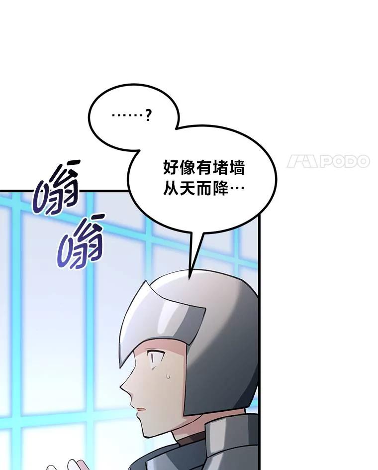 转生专家躺赢的方法 55.大军来袭 第94页