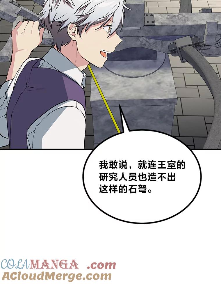 转生专家躺赢的方法 55.大军来袭 第9页