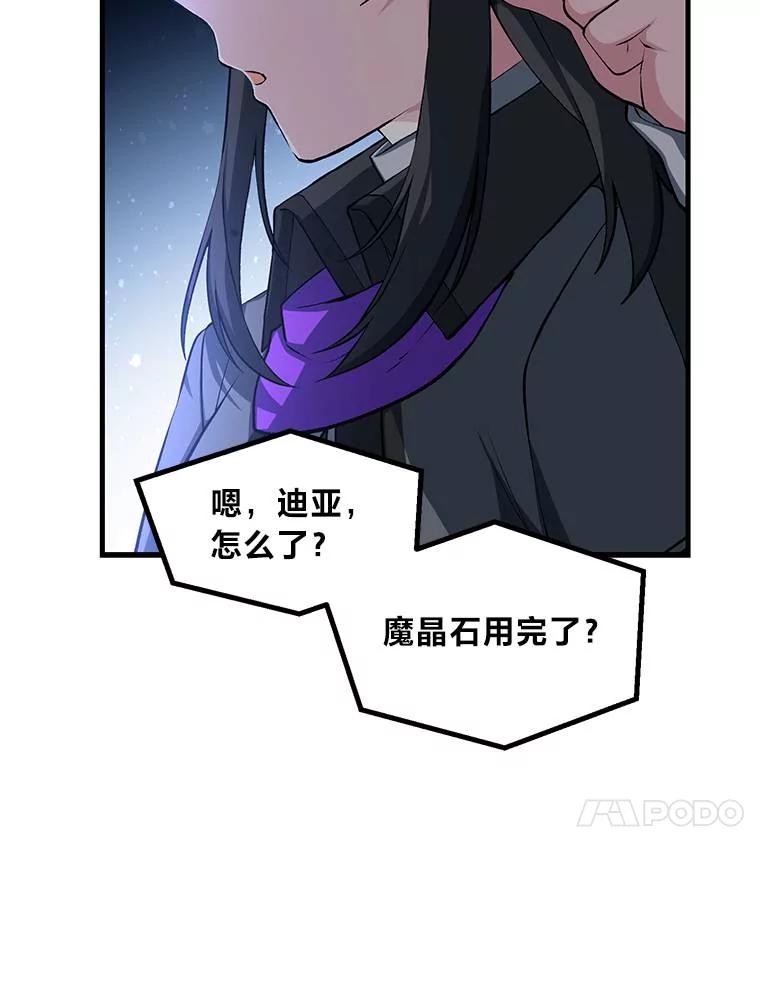 转生专家躺赢的方法 55.大军来袭 第83页