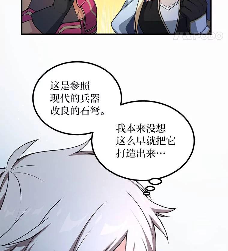 转生专家躺赢的方法 55.大军来袭 第11页