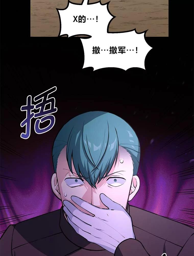 转生专家躺赢的方法 55.大军来袭 第62页