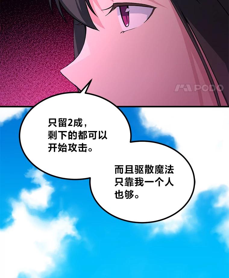 转生专家躺赢的方法 55.大军来袭 第87页