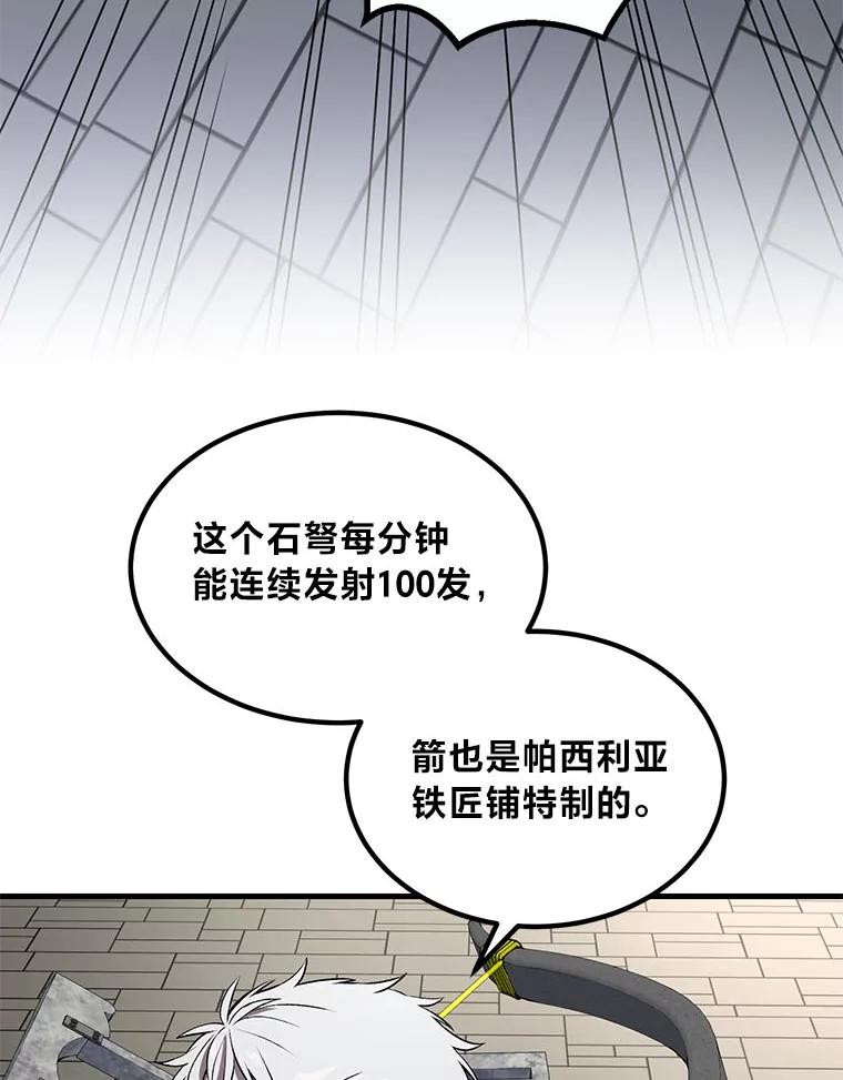 转生专家躺赢的方法 55.大军来袭 第8页