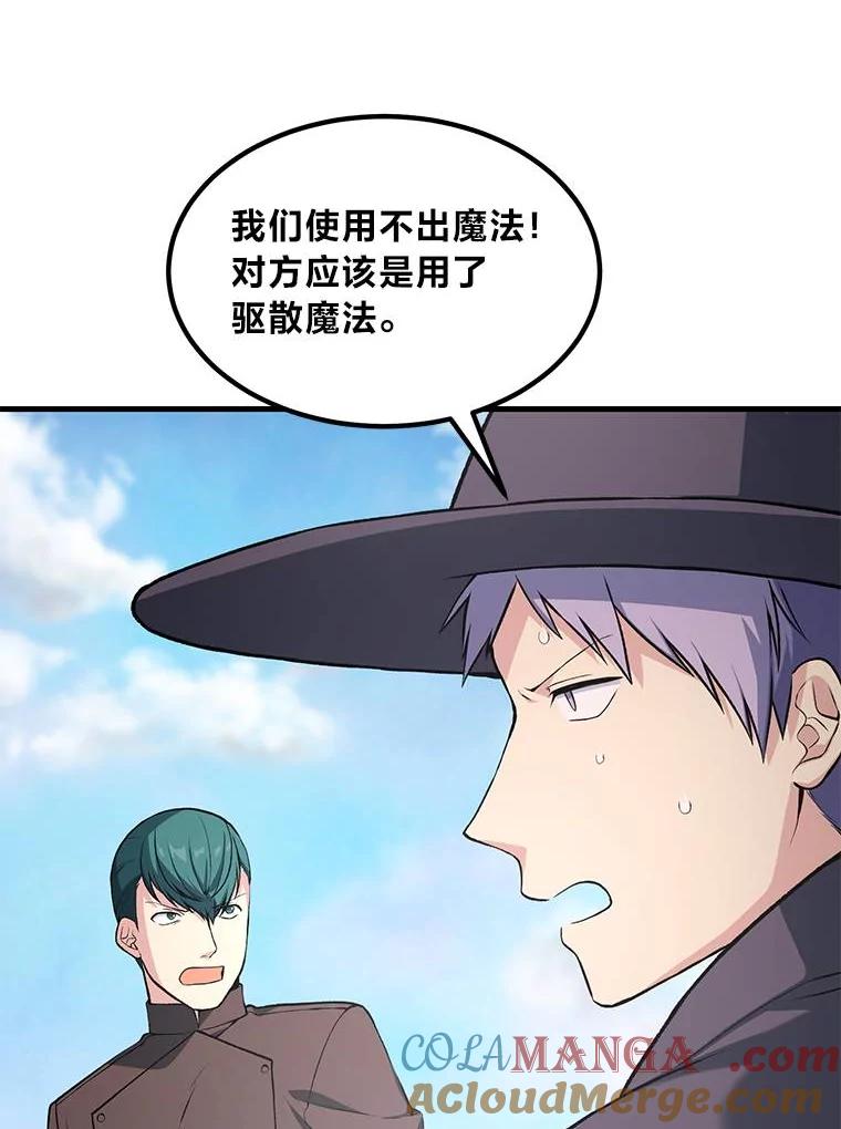 转生专家躺赢的方法 55.大军来袭 第41页