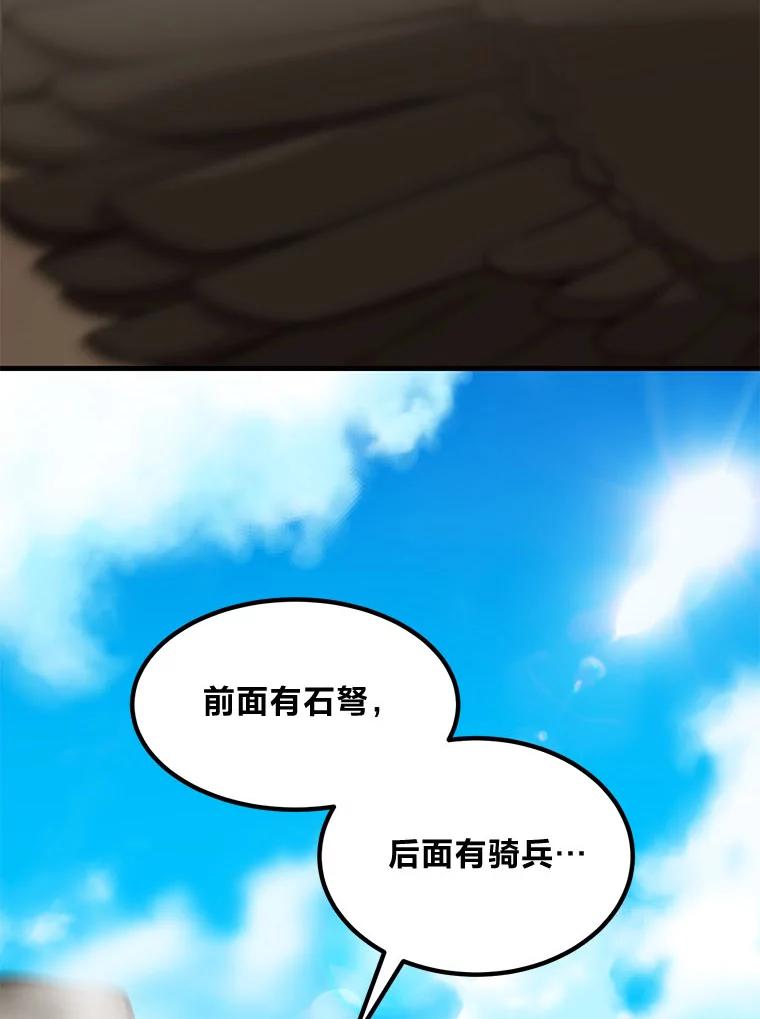 转生专家躺赢的方法 55.大军来袭 第68页