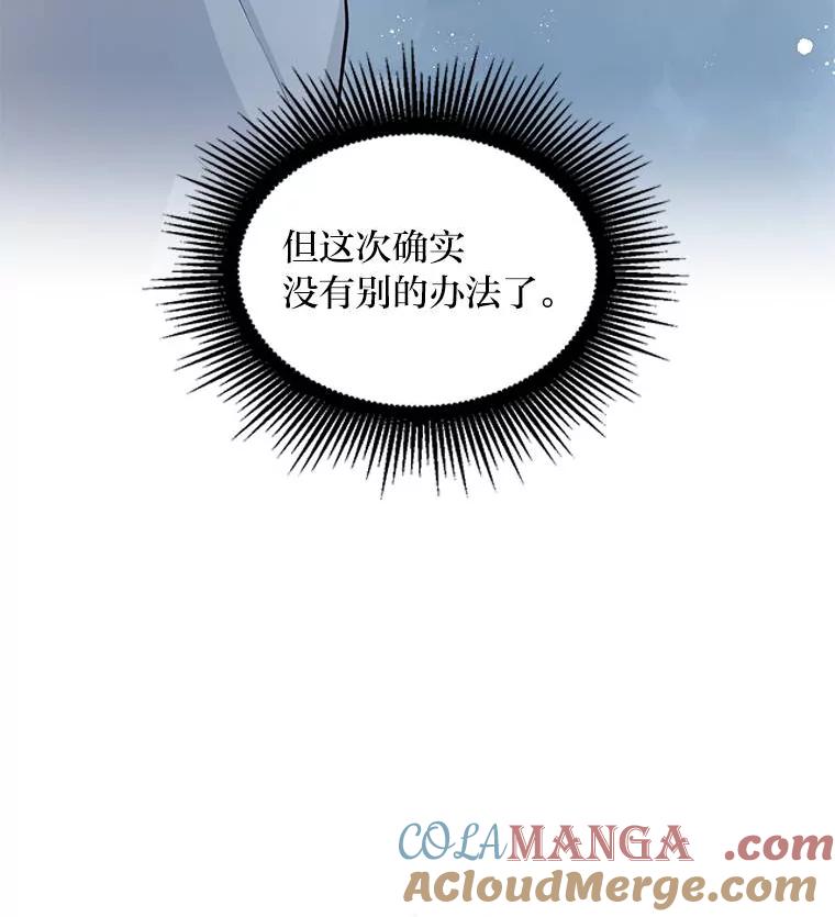 转生专家躺赢的方法 55.大军来袭 第13页