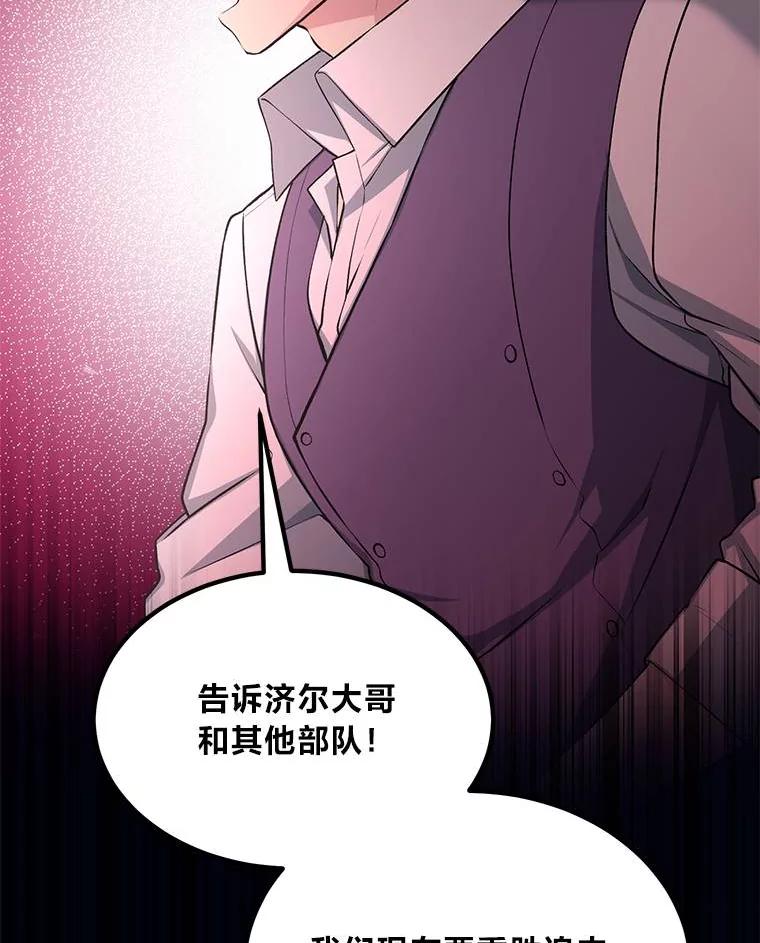 转生专家躺赢的方法 55.大军来袭 第112页