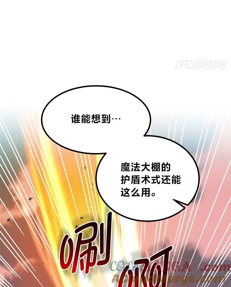 转生专家躺赢的方法 55.大军来袭 第101页