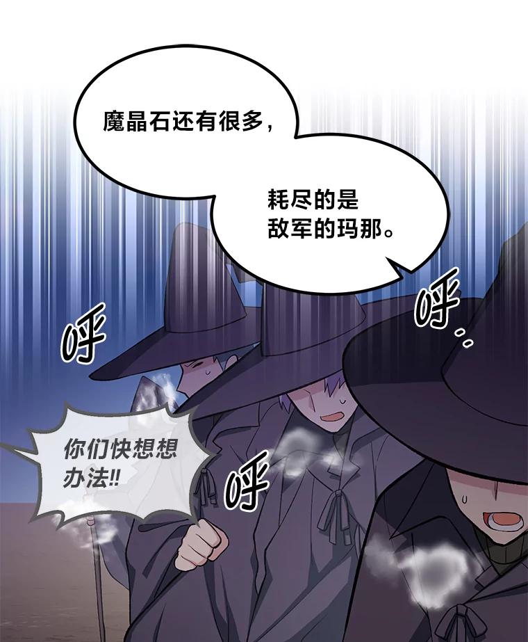转生专家躺赢的方法 55.大军来袭 第84页