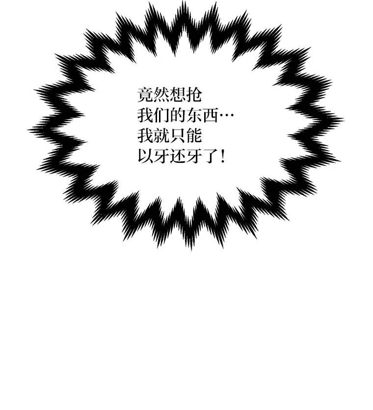 转生专家躺赢的方法 55.大军来袭 第14页