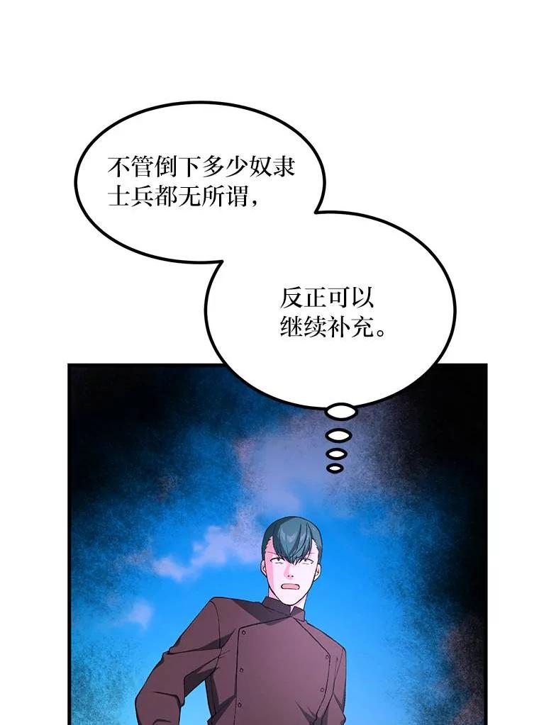 转生专家躺赢的方法 55.大军来袭 第46页