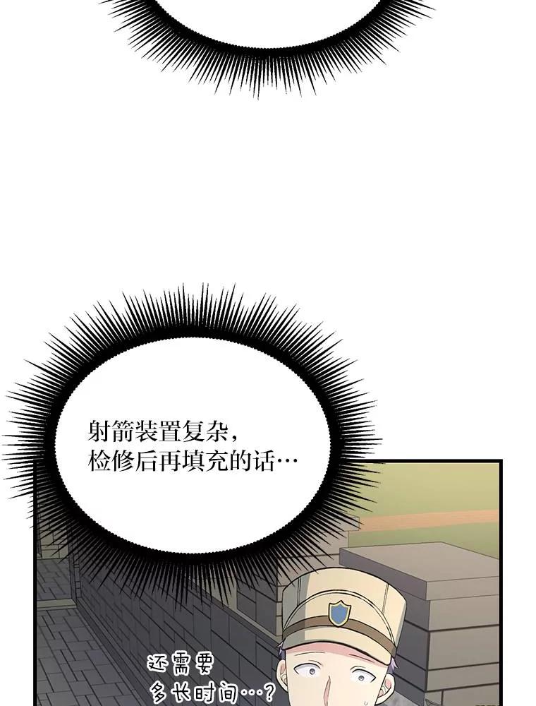 转生专家躺赢的方法 55.大军来袭 第78页