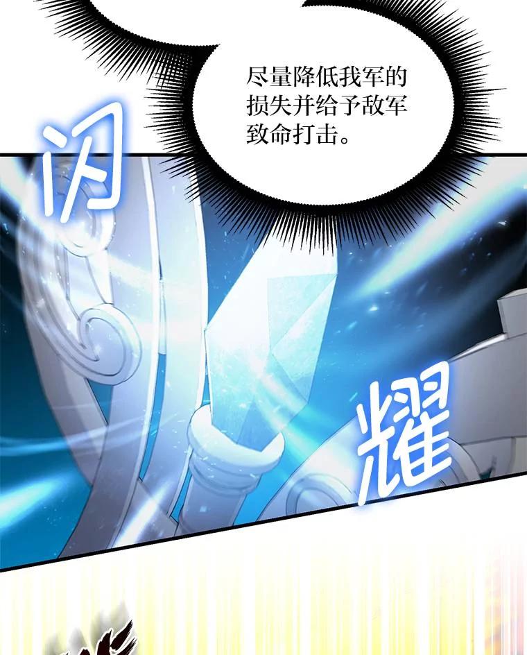 转生专家躺赢的方法 55.大军来袭 第98页