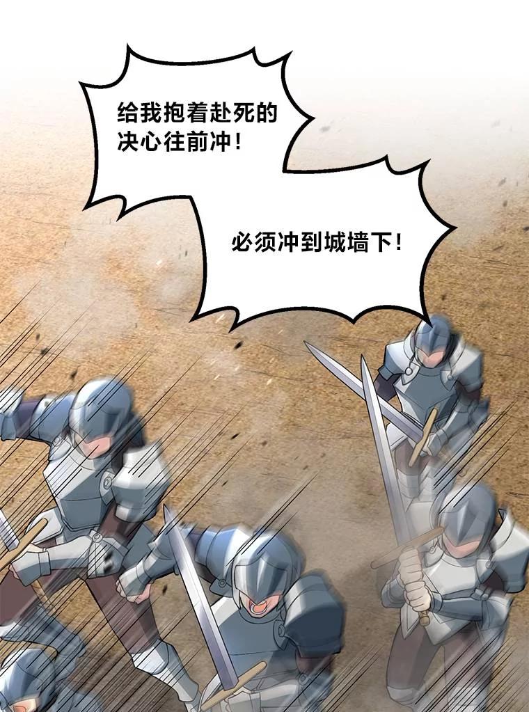 转生专家躺赢的方法 55.大军来袭 第44页