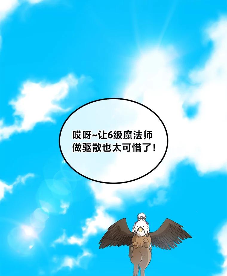 转生专家躺赢的方法 55.大军来袭 第88页