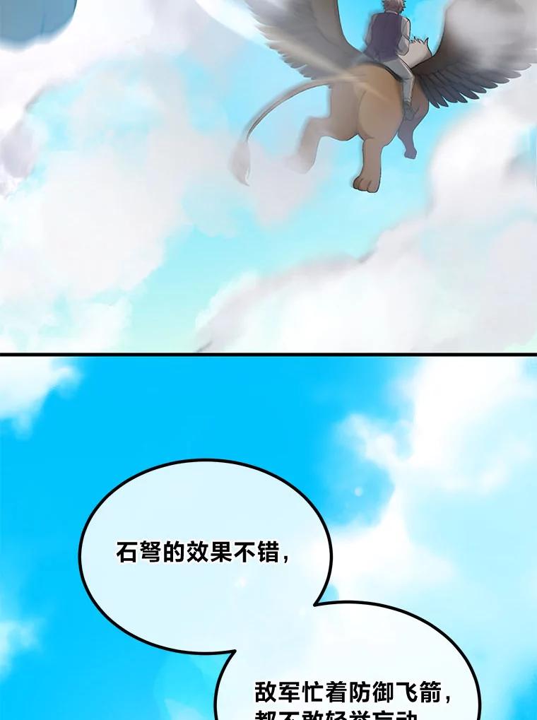 转生专家躺赢的方法 55.大军来袭 第71页