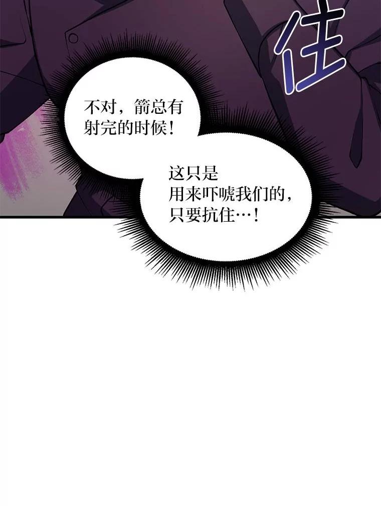 转生专家躺赢的方法 55.大军来袭 第63页