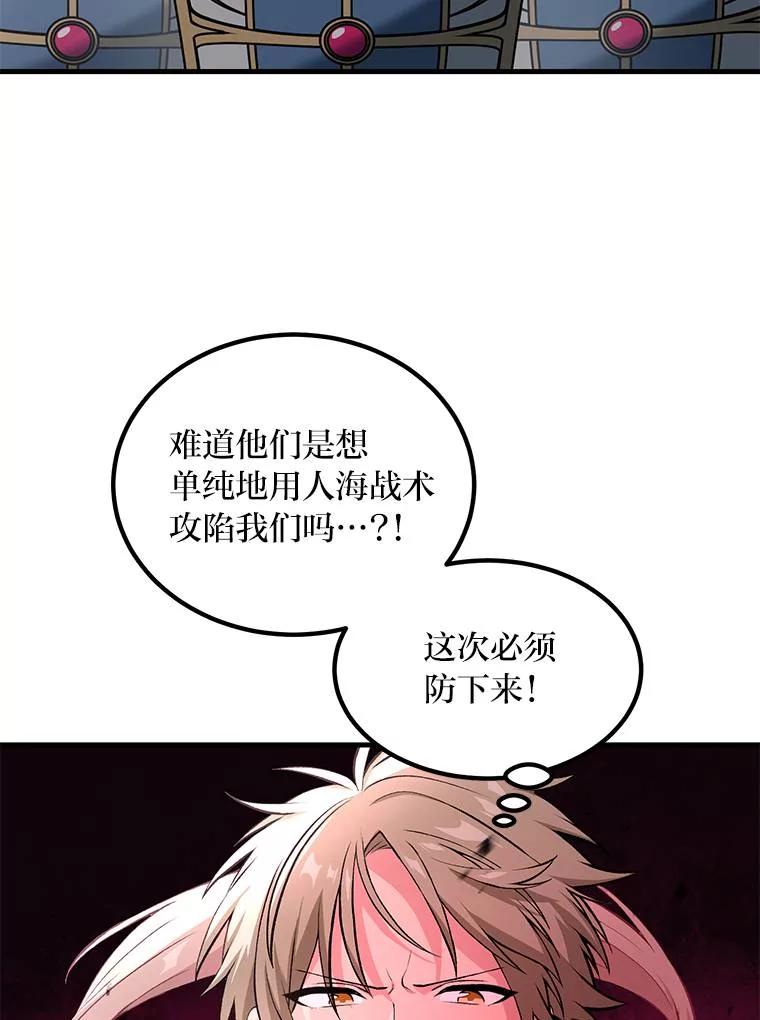 转生专家躺赢的方法 55.大军来袭 第36页